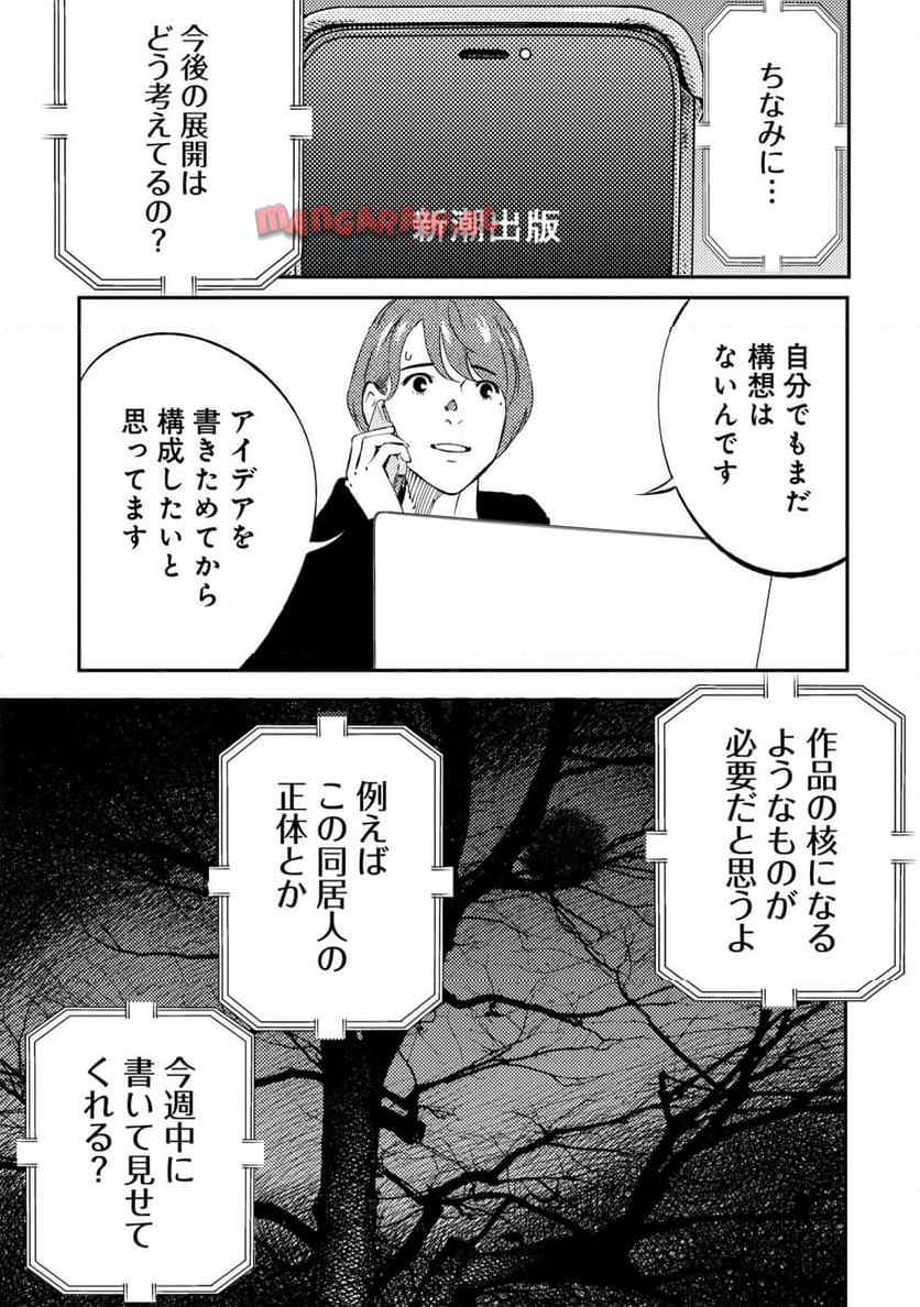 ムシバミヒメ 第5話 - Page 7