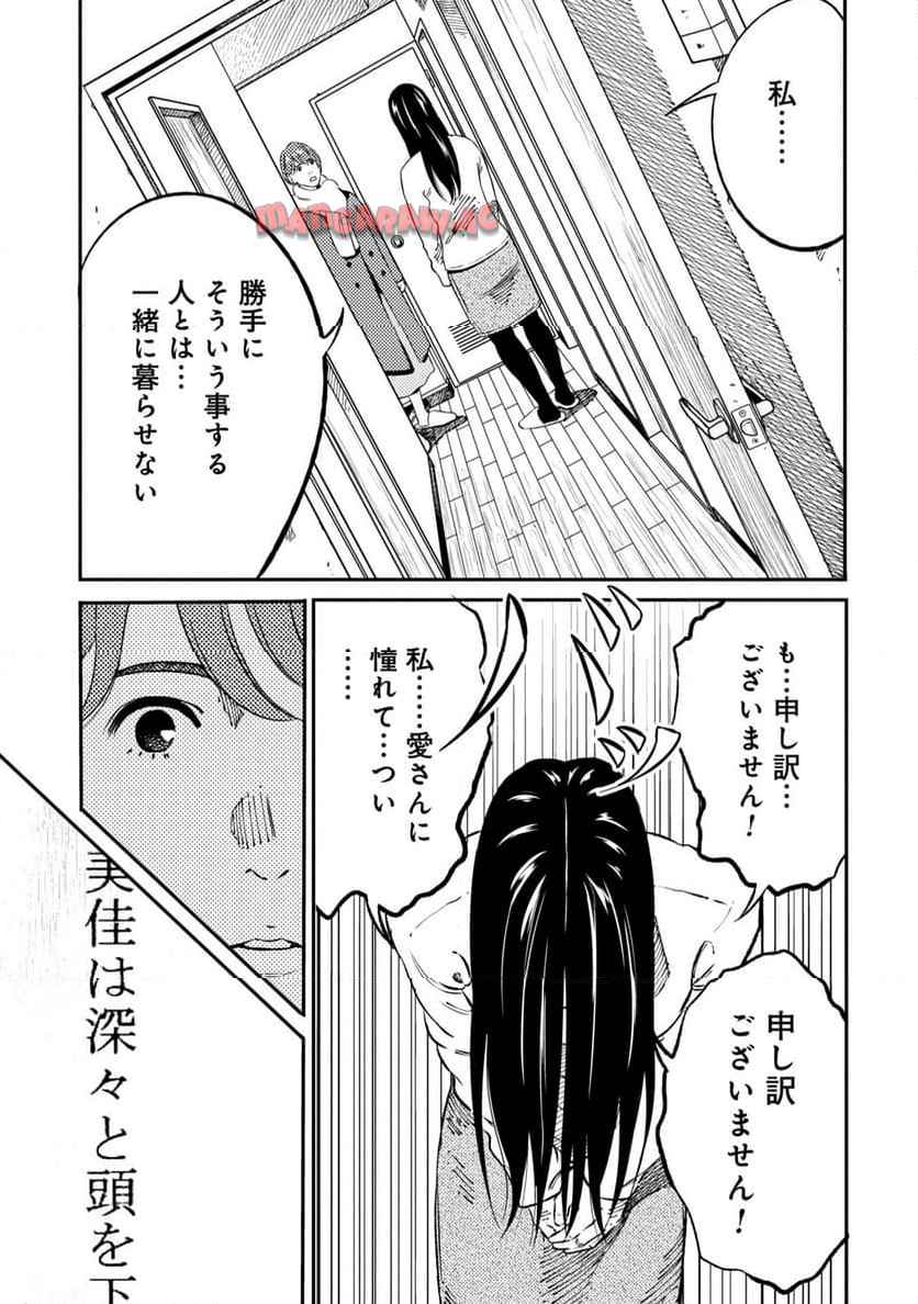 ムシバミヒメ 第4話 - Page 11