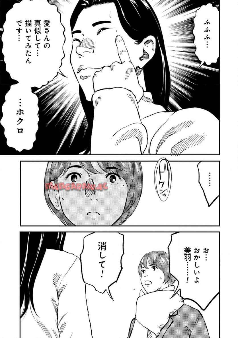 ムシバミヒメ 第4話 - Page 9