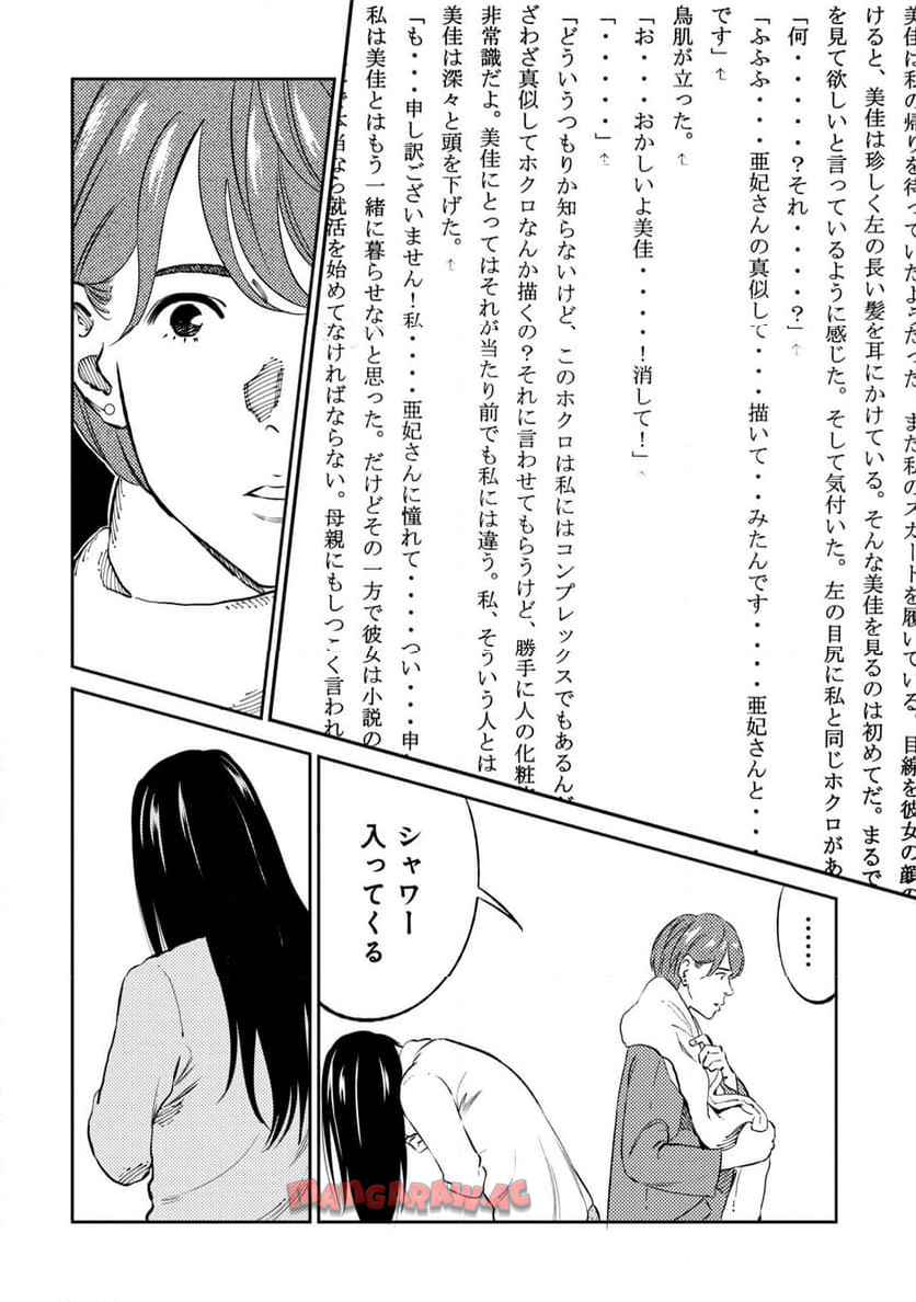 ムシバミヒメ 第4話 - Page 12