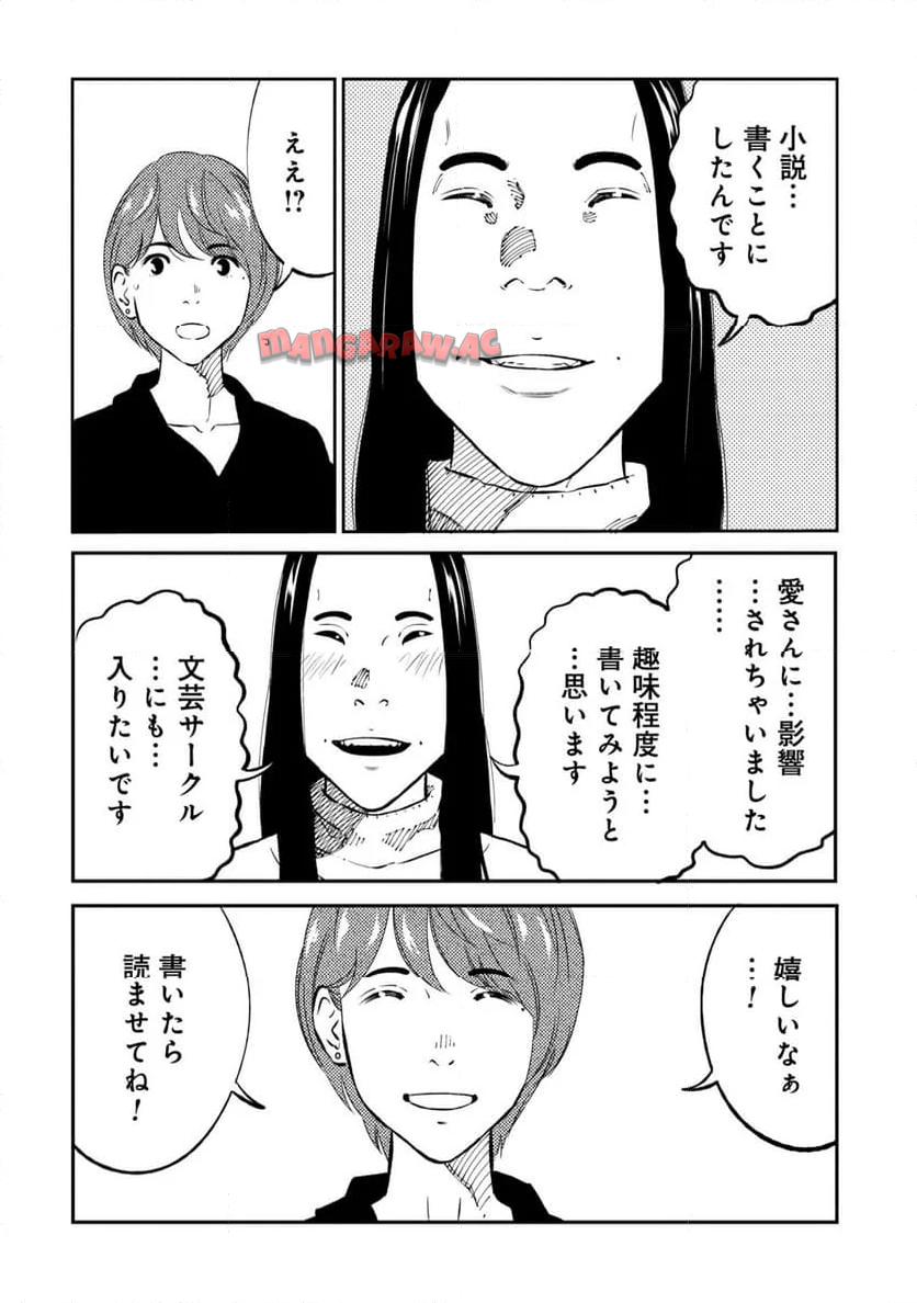 ムシバミヒメ 第3話 - Page 8