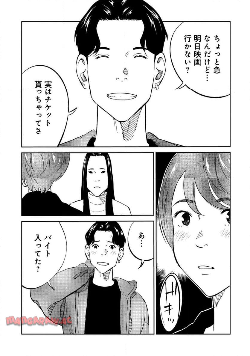 ムシバミヒメ 第3話 - Page 17