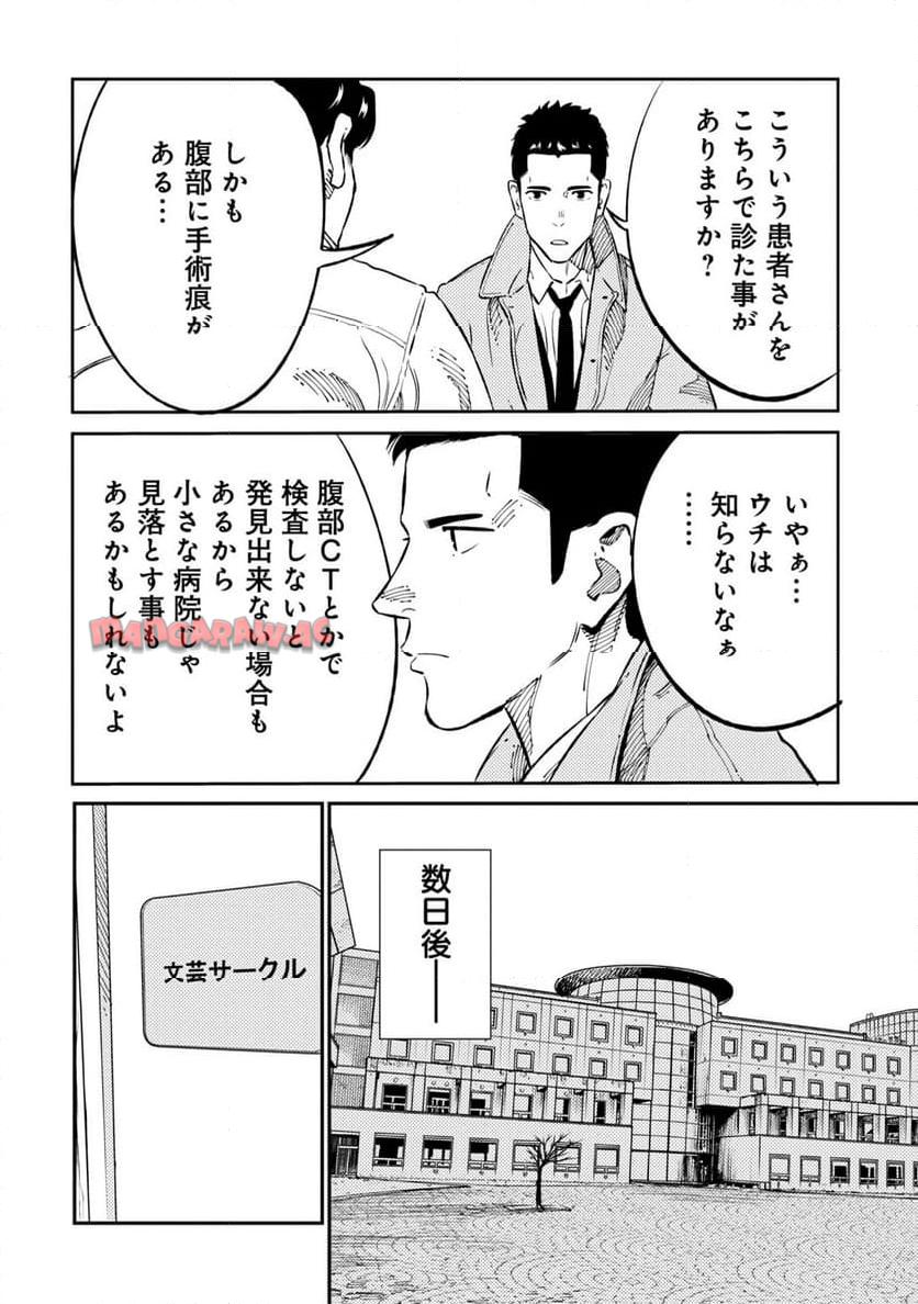 ムシバミヒメ 第3話 - Page 12