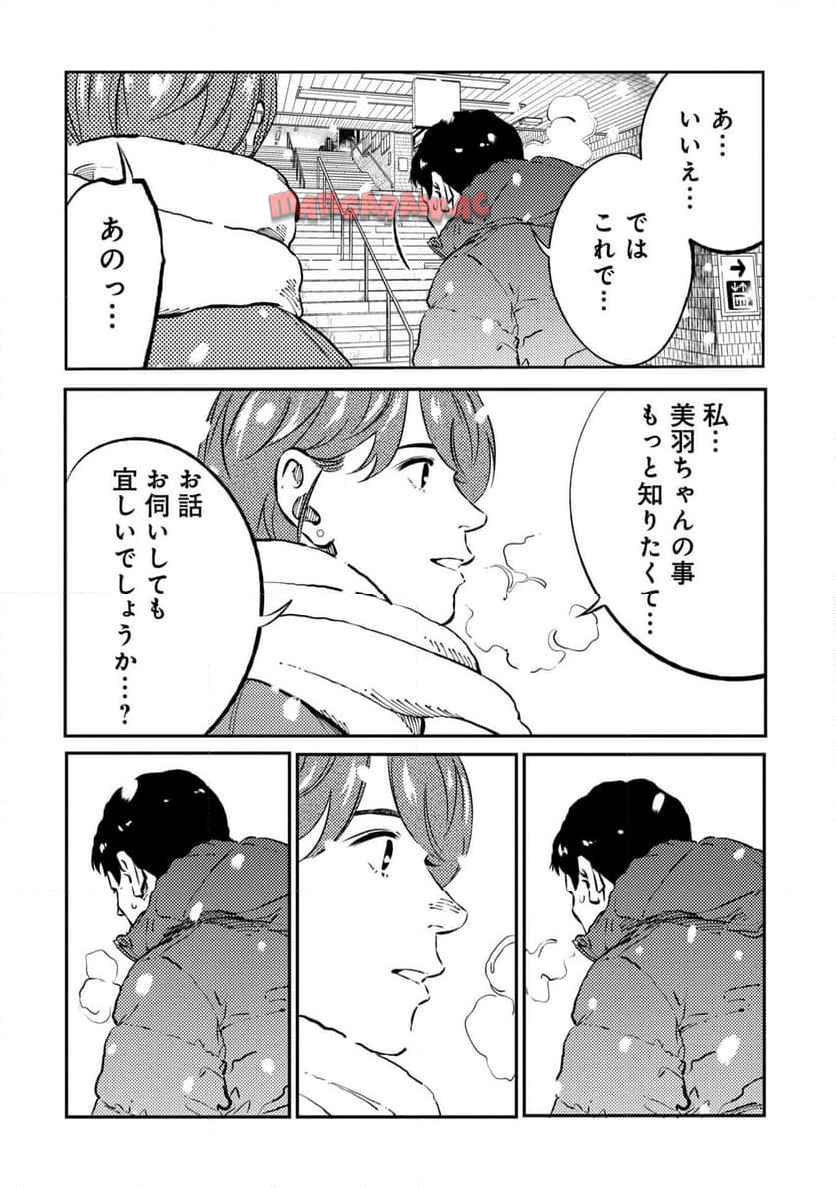 ムシバミヒメ 第6話 - Page 16