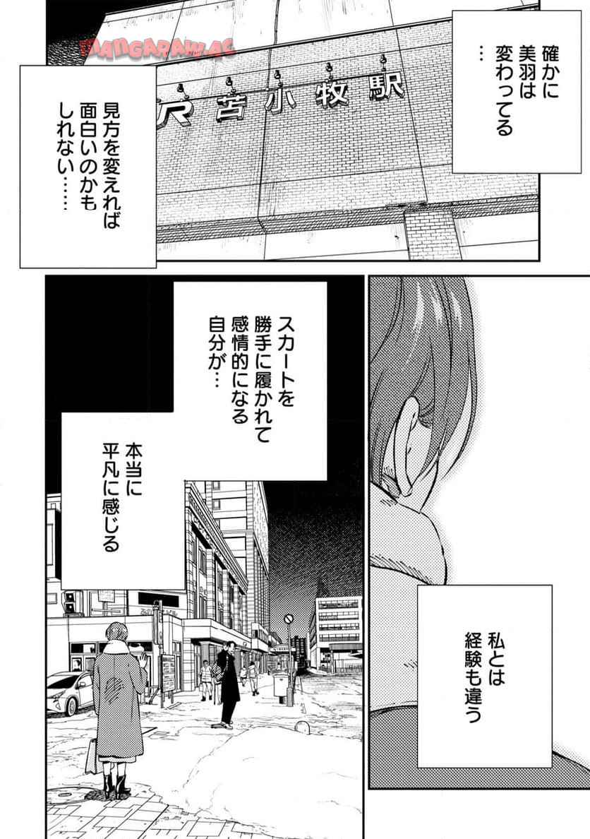 ムシバミヒメ 第4話 - Page 6