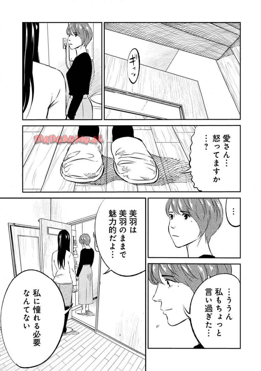 ムシバミヒメ 第4話 - Page 15