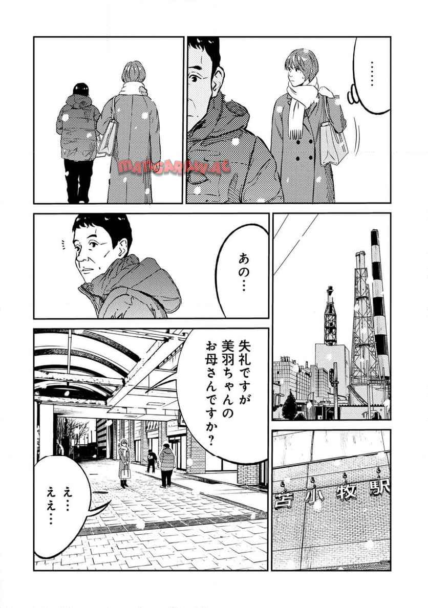 ムシバミヒメ 第6話 - Page 14