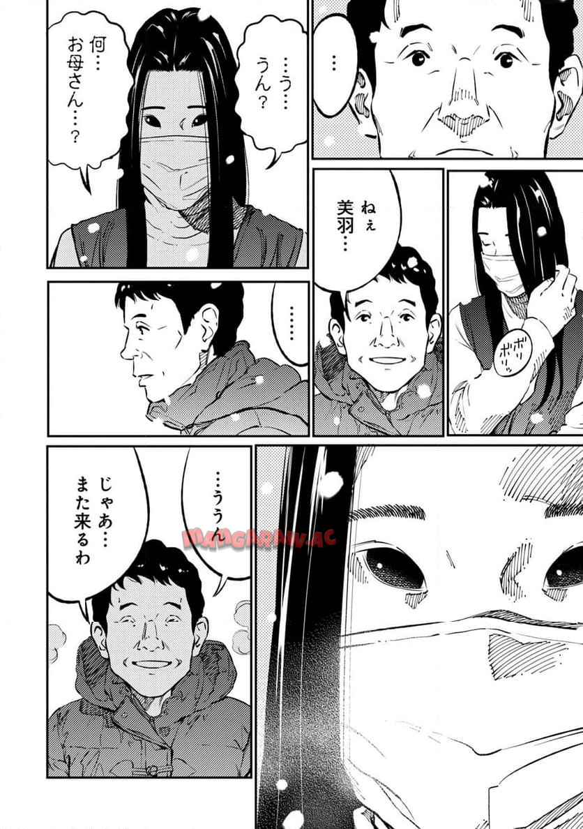ムシバミヒメ 第6話 - Page 12