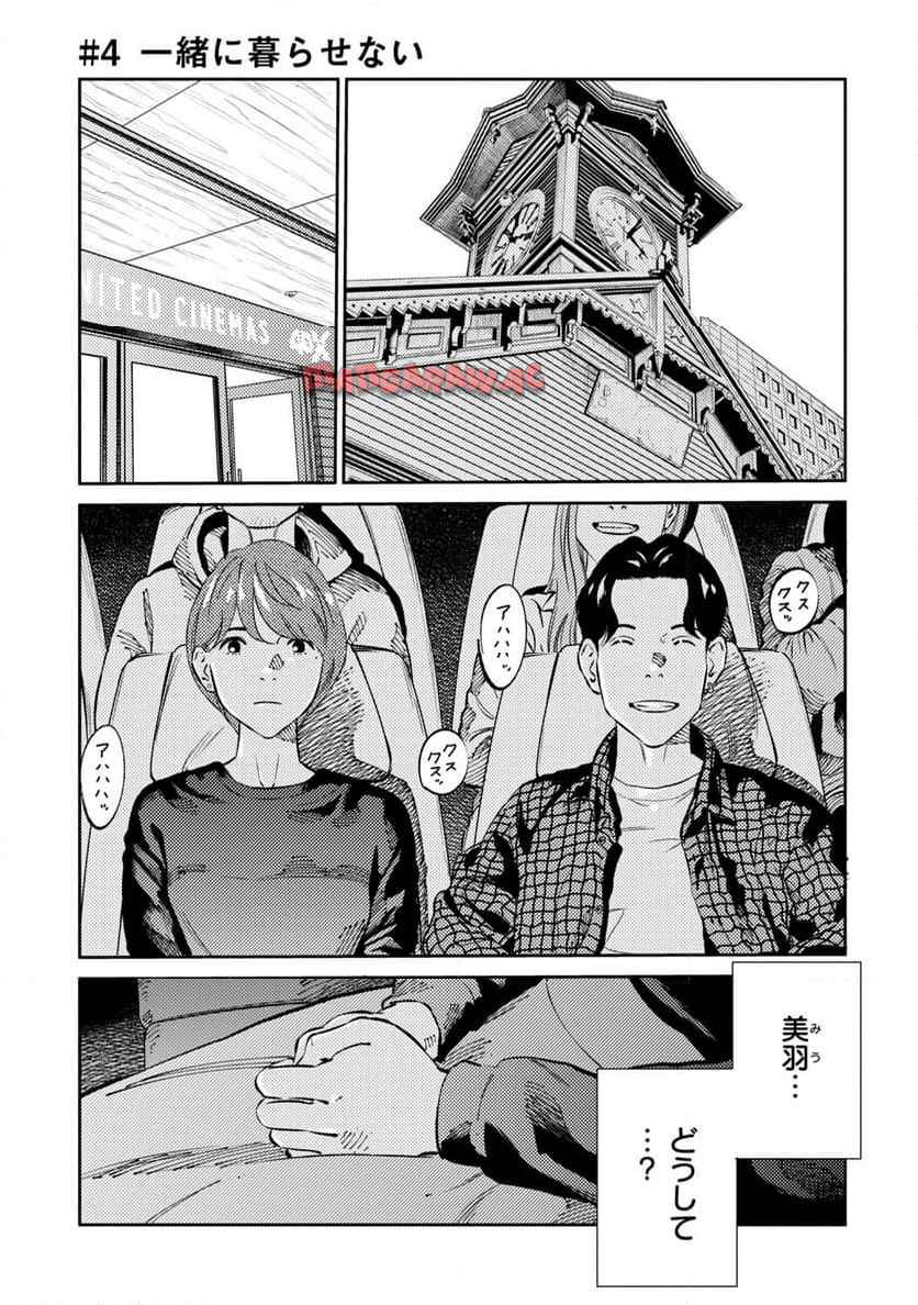 ムシバミヒメ 第4話 - Page 1