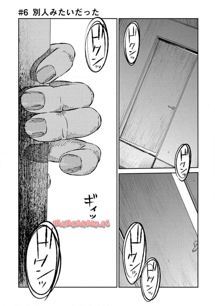 ムシバミヒメ 第6話 - Page 1
