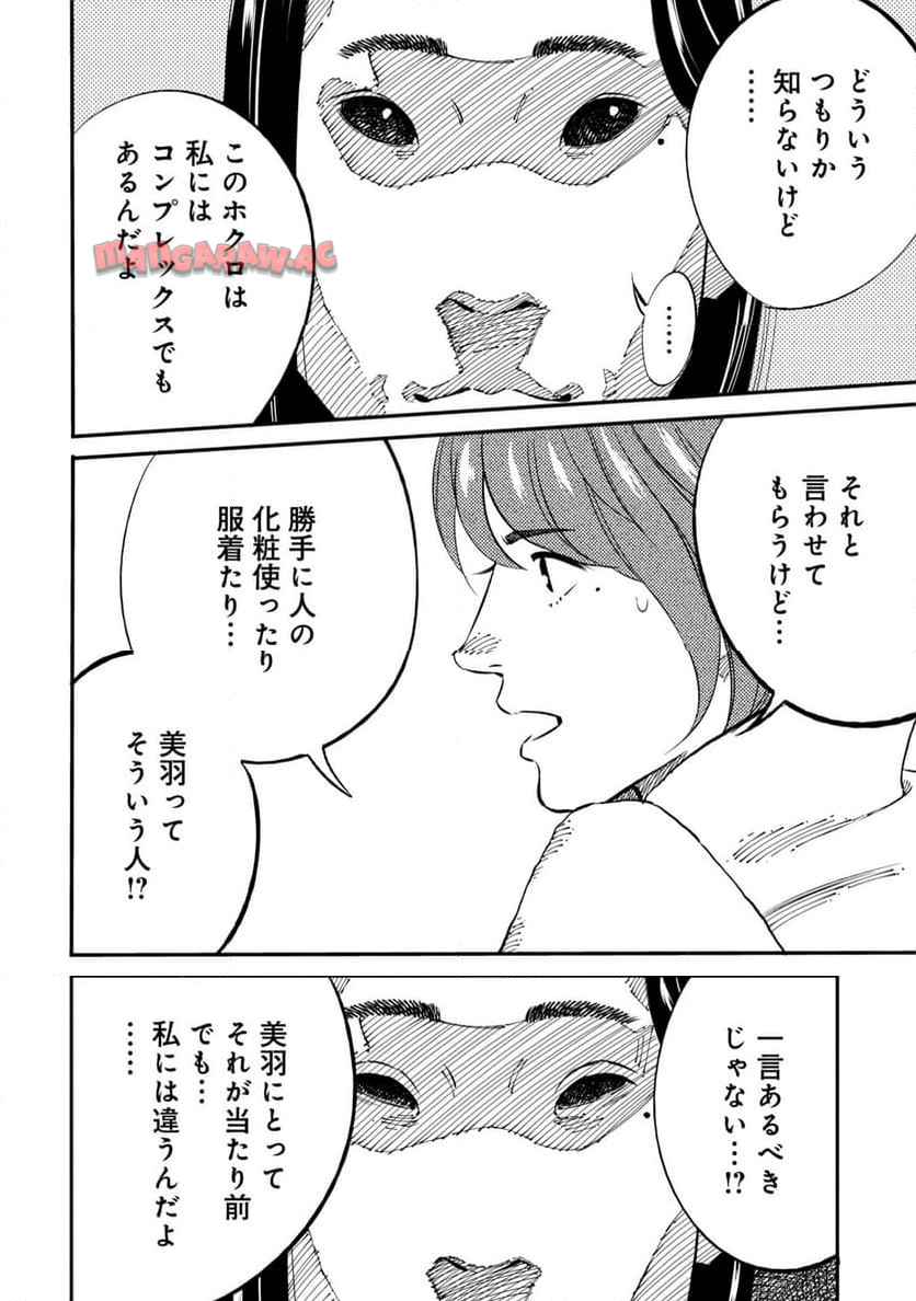 ムシバミヒメ 第4話 - Page 10