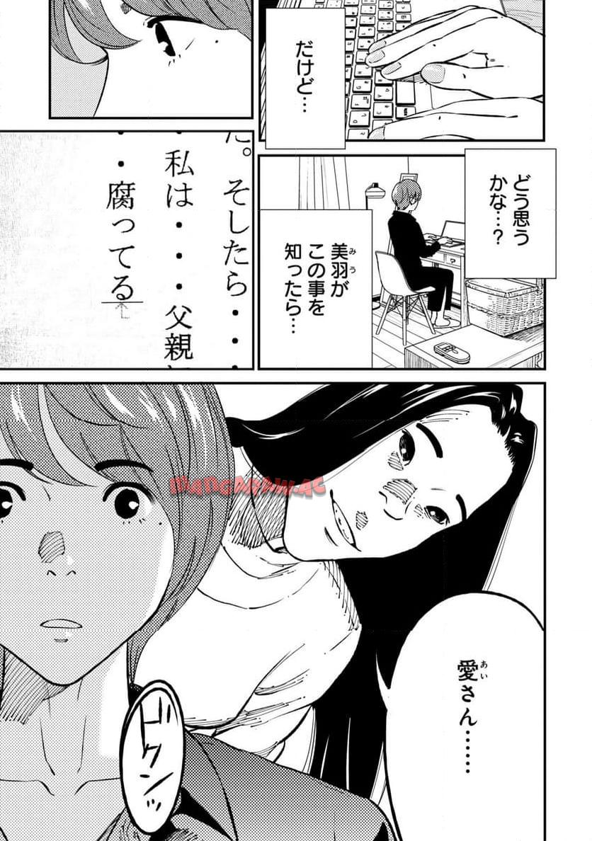 ムシバミヒメ 第3話 - Page 5