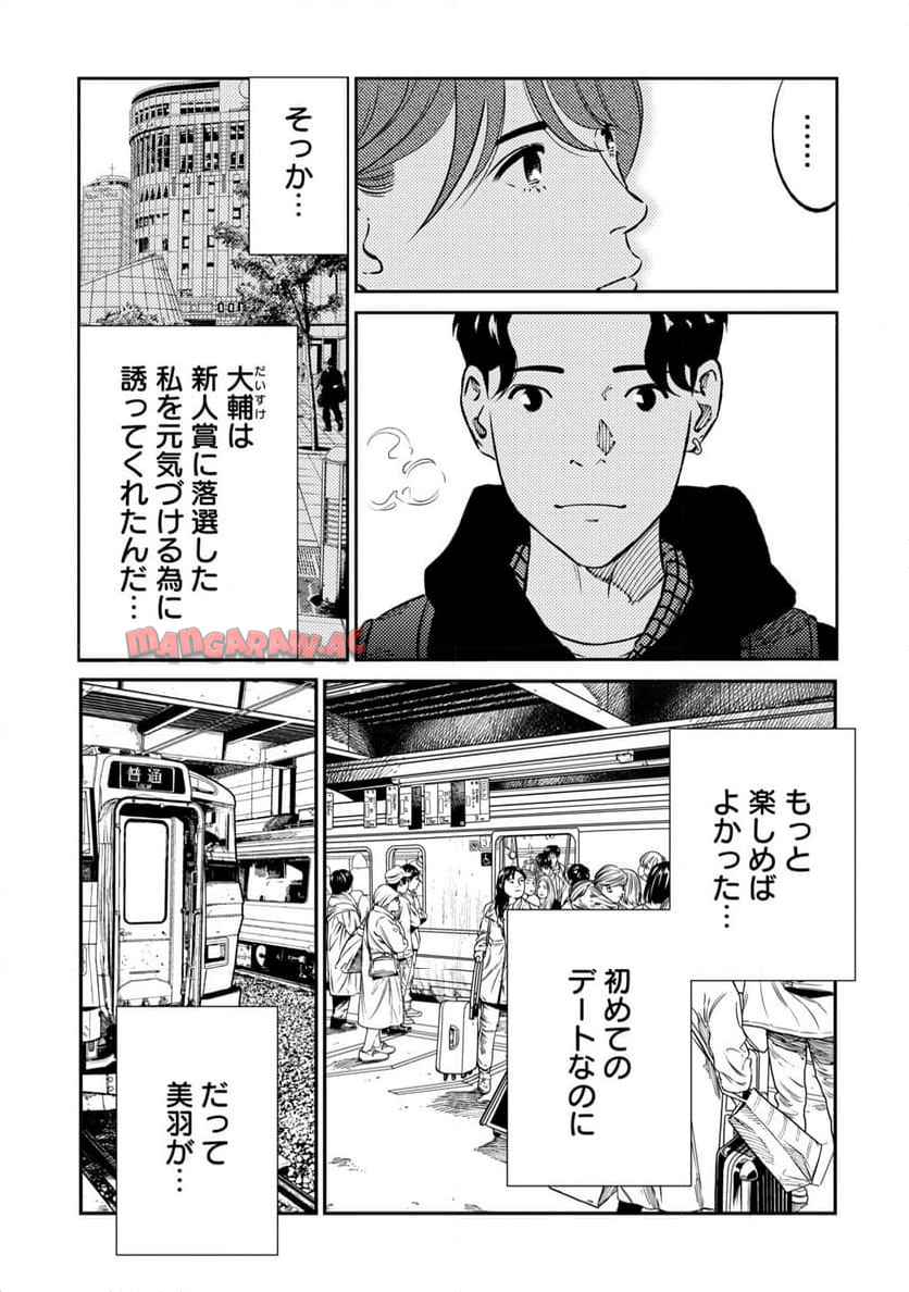 ムシバミヒメ 第4話 - Page 5