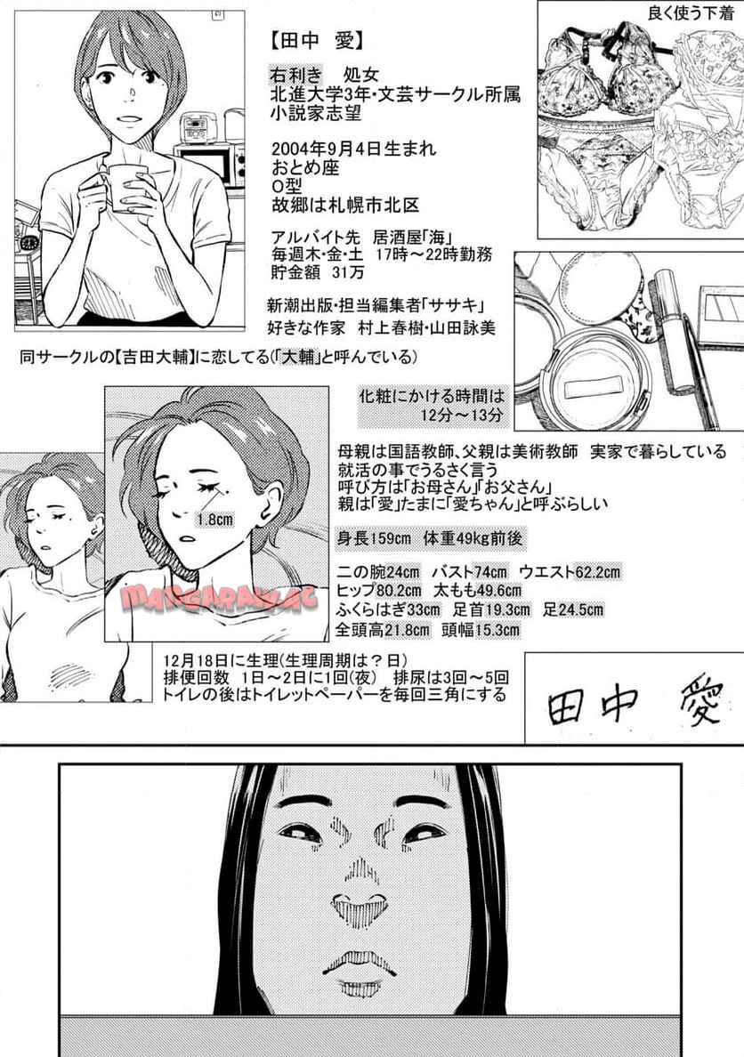 ムシバミヒメ 第6話 - Page 20
