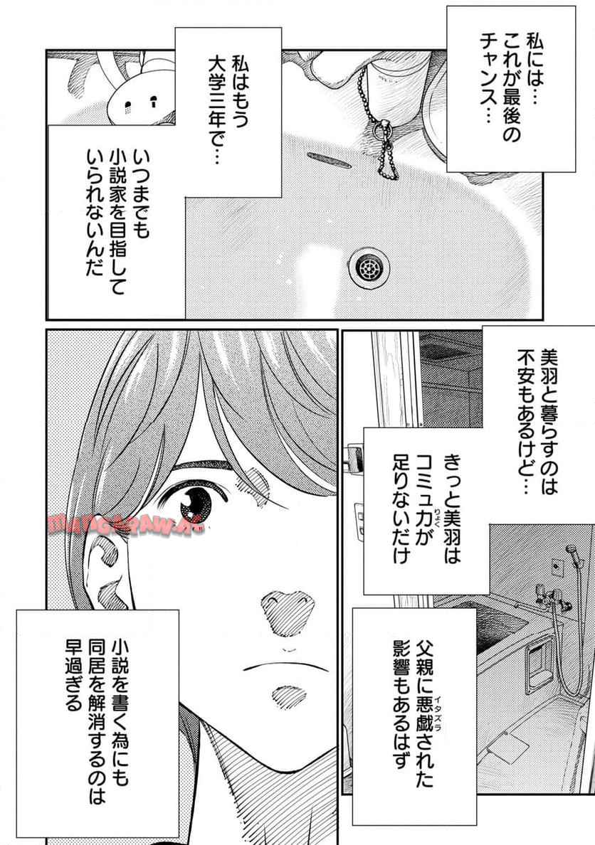 ムシバミヒメ 第4話 - Page 14