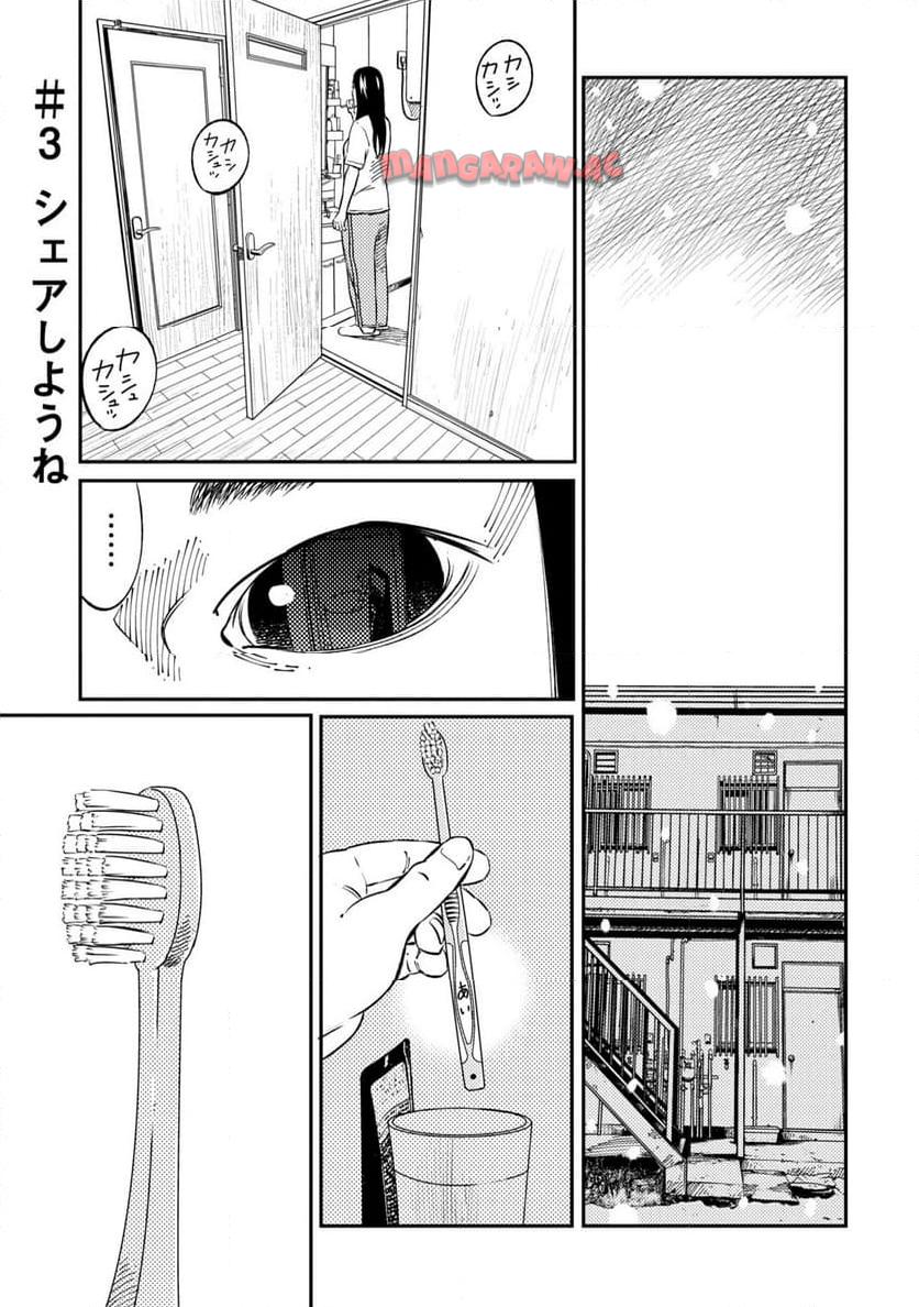 ムシバミヒメ 第3話 - Page 1