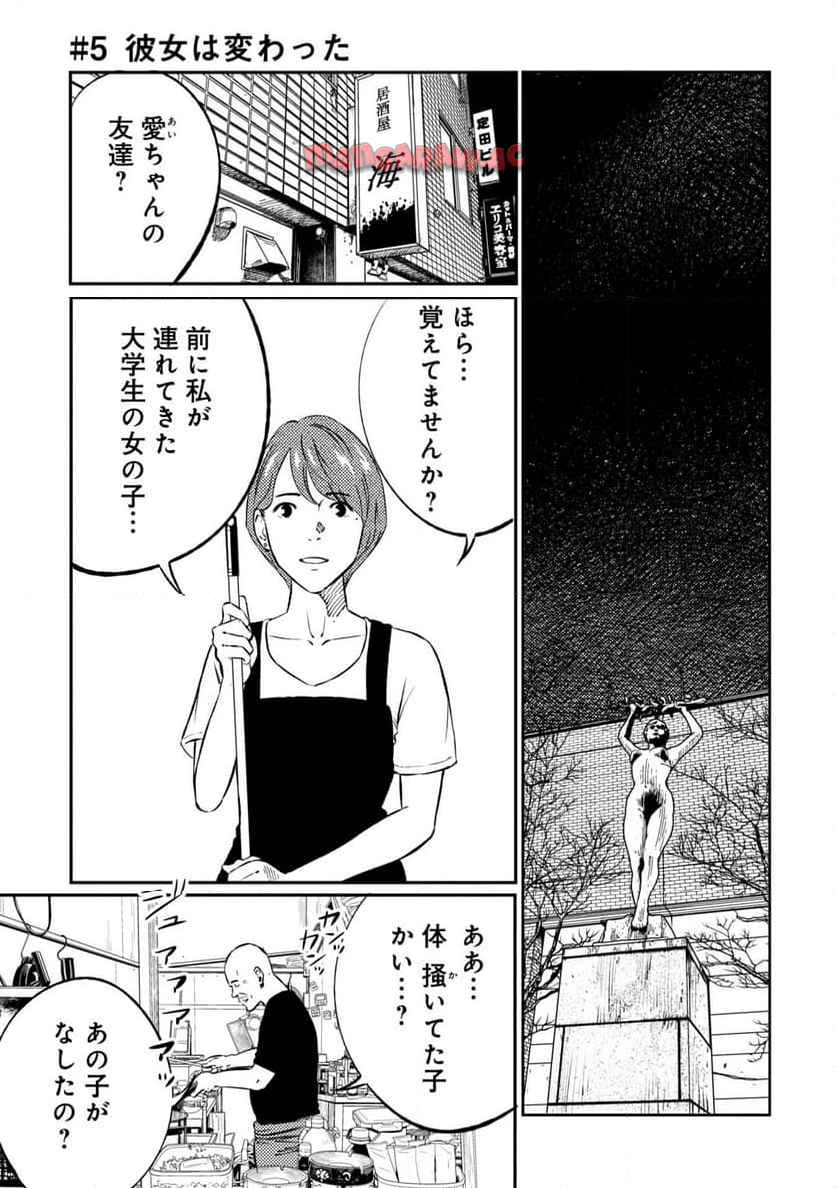 ムシバミヒメ 第5話 - Page 1
