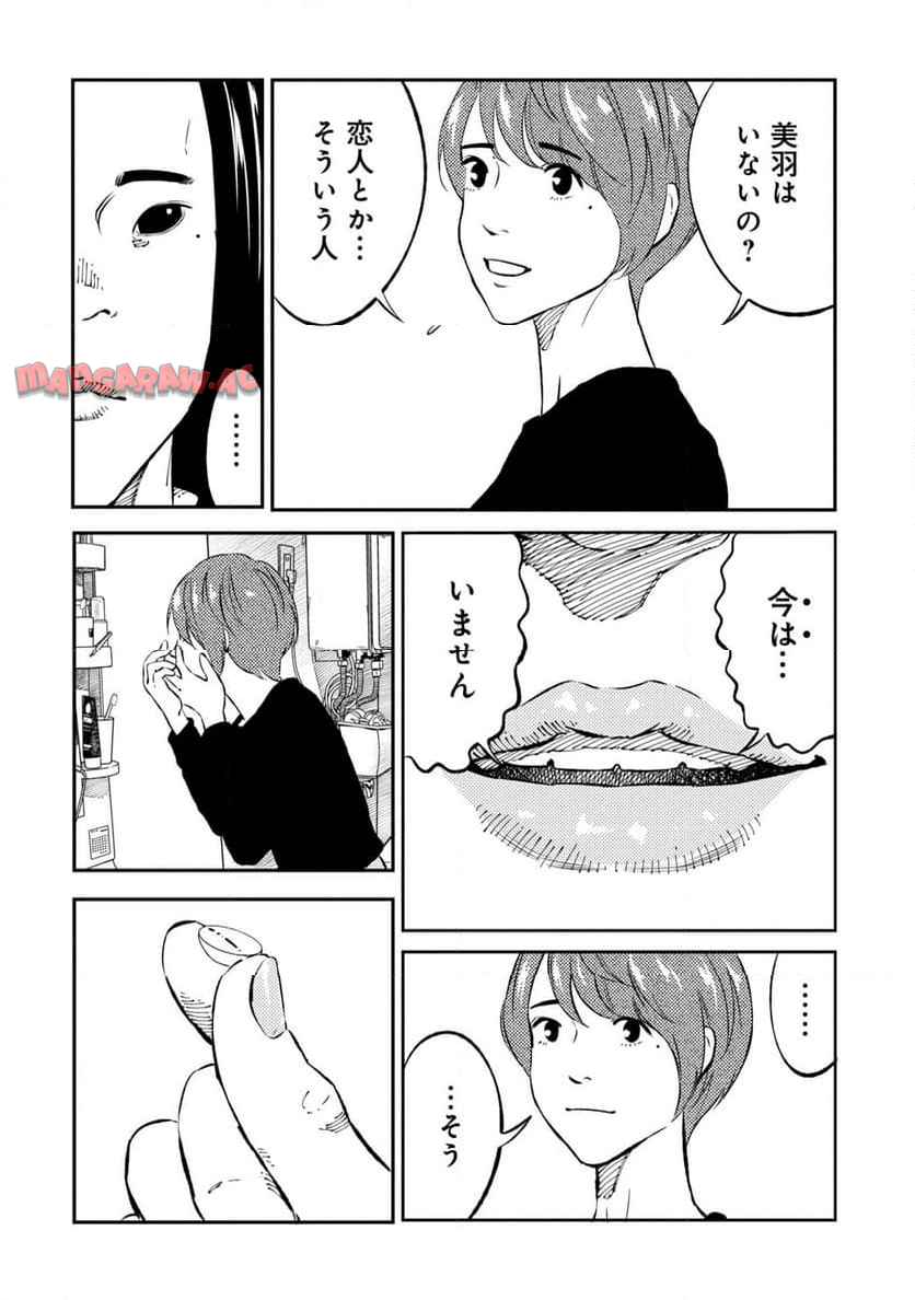 ムシバミヒメ 第4話 - Page 16