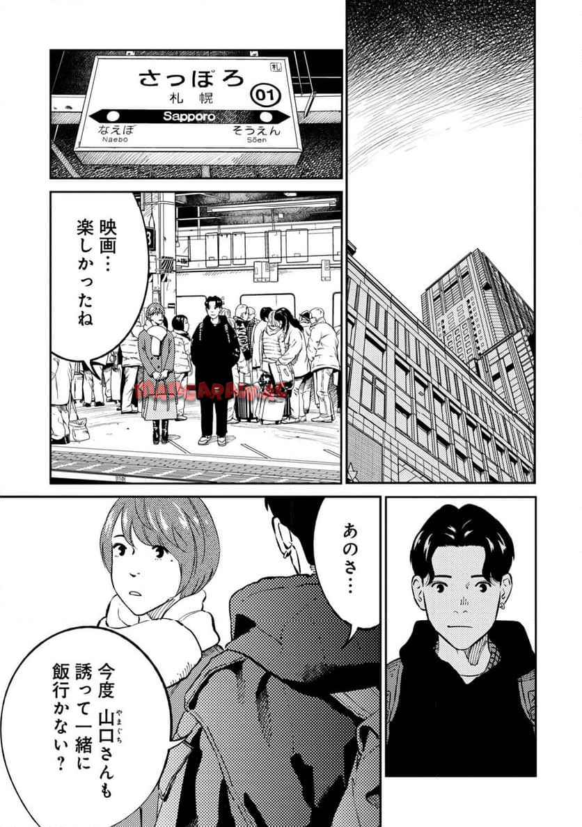 ムシバミヒメ 第4話 - Page 3