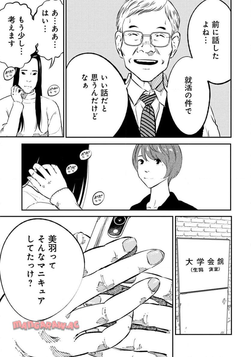 ムシバミヒメ 第3話 - Page 15