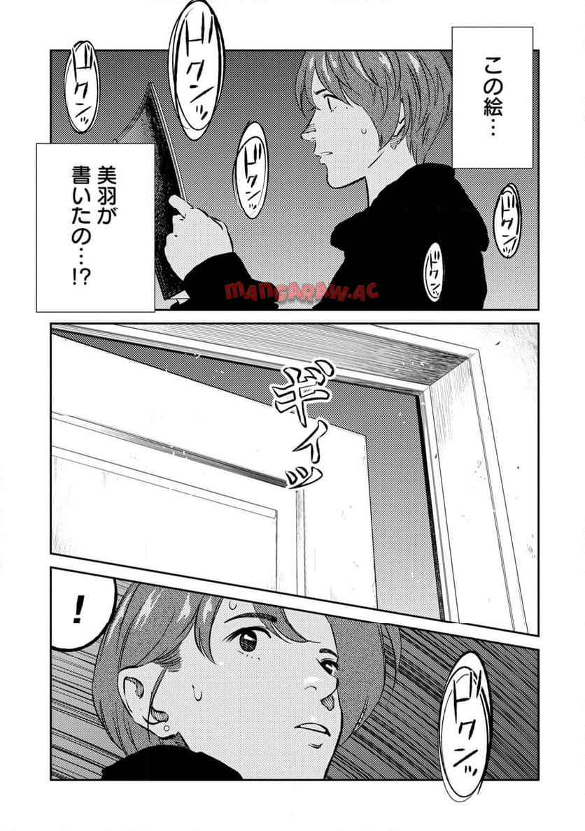 ムシバミヒメ 第5話 - Page 15