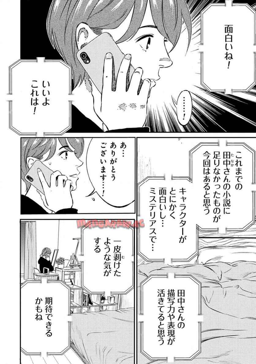 ムシバミヒメ 第5話 - Page 6