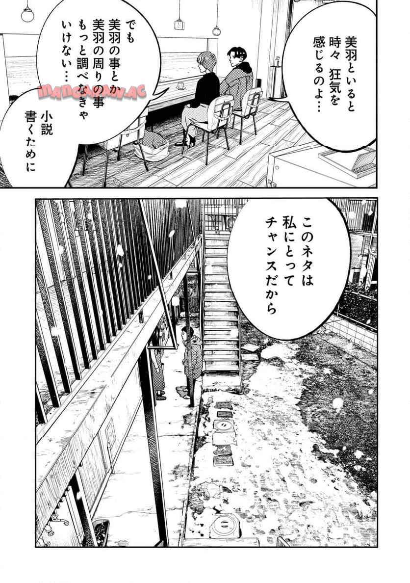 ムシバミヒメ 第6話 - Page 9