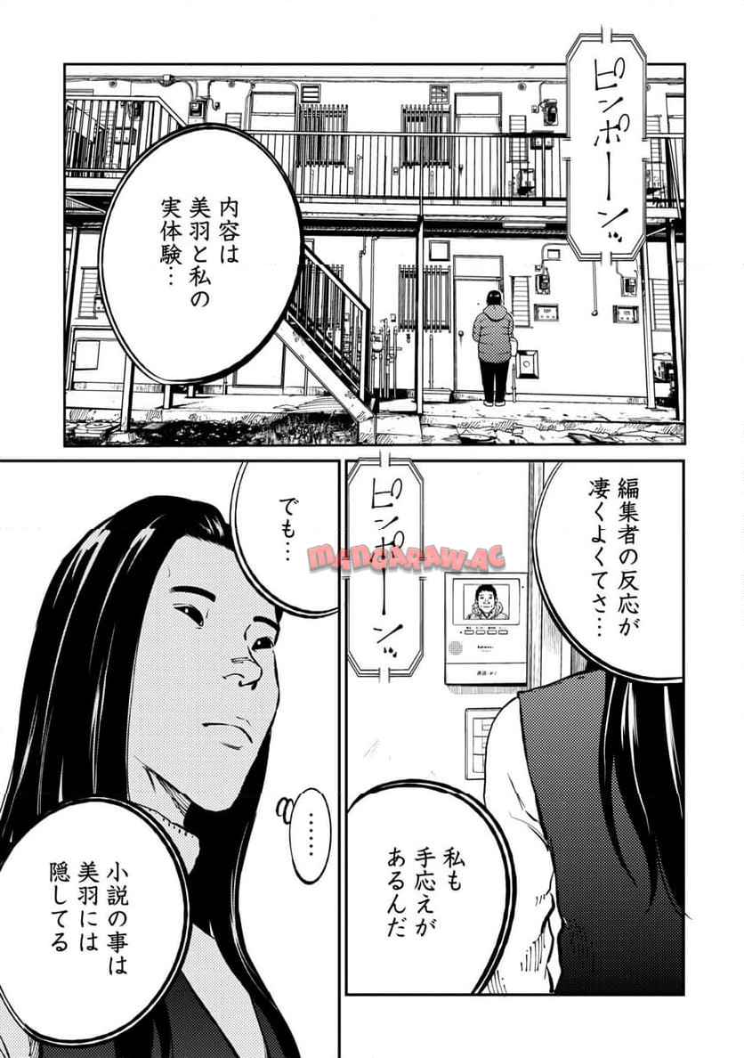 ムシバミヒメ 第6話 - Page 7