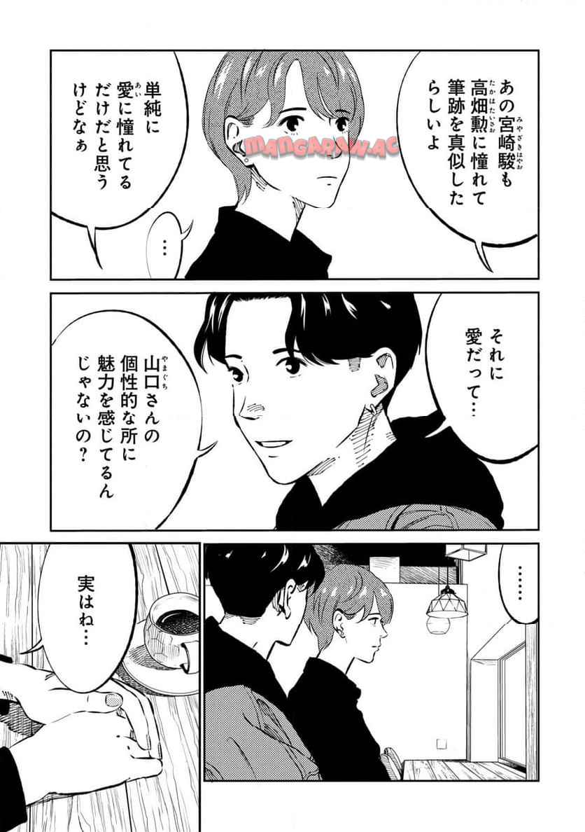 ムシバミヒメ 第6話 - Page 5