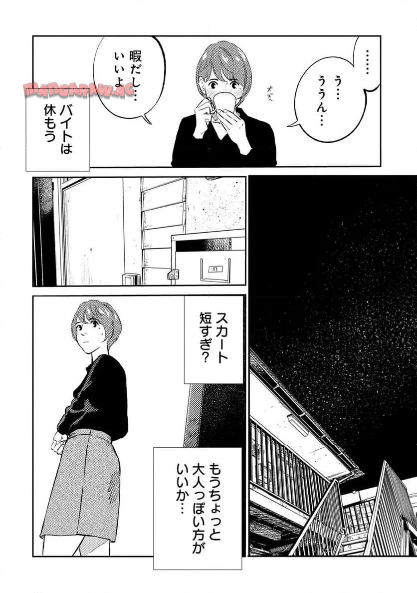 ムシバミヒメ 第3話 - Page 18