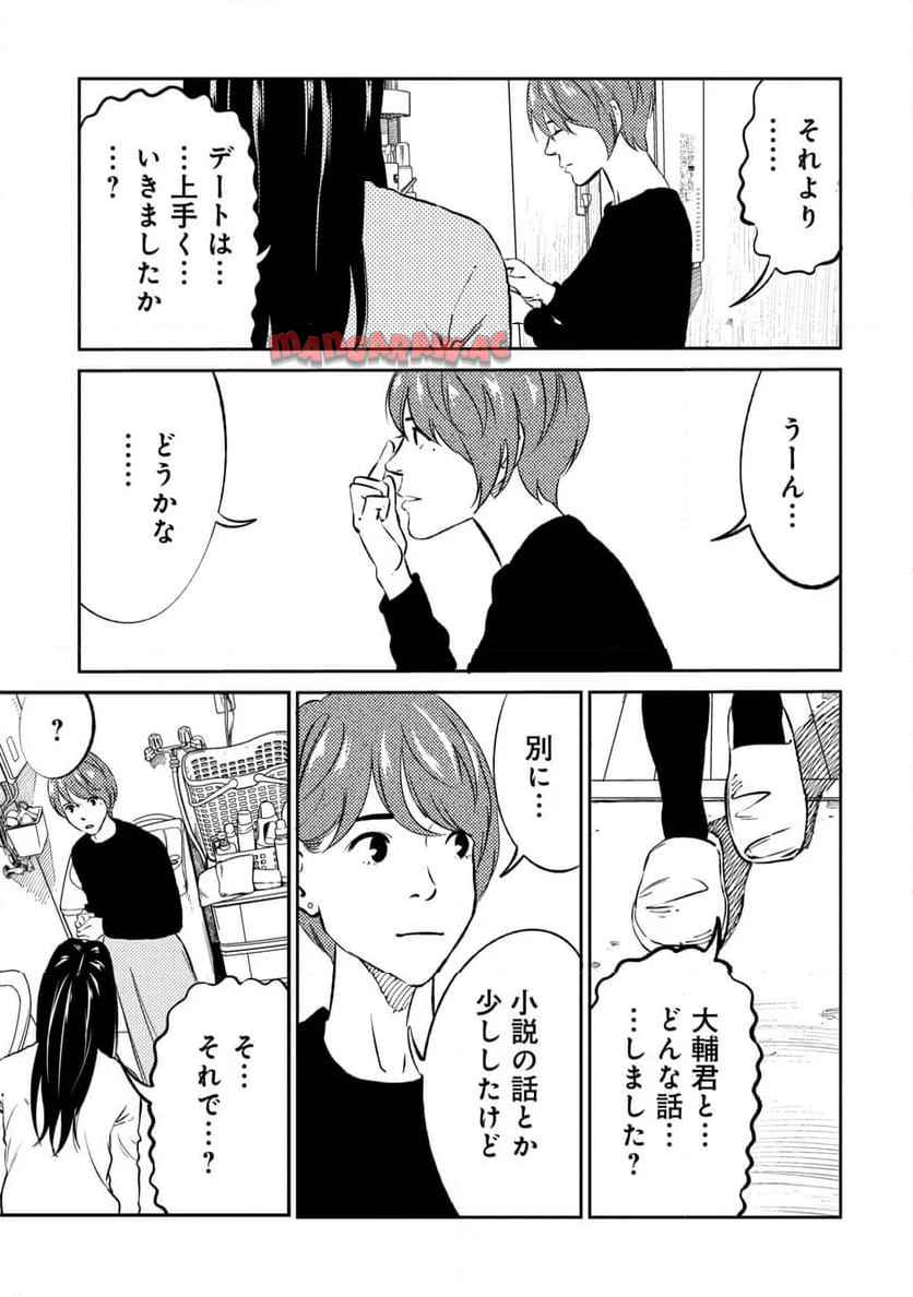 ムシバミヒメ 第4話 - Page 17
