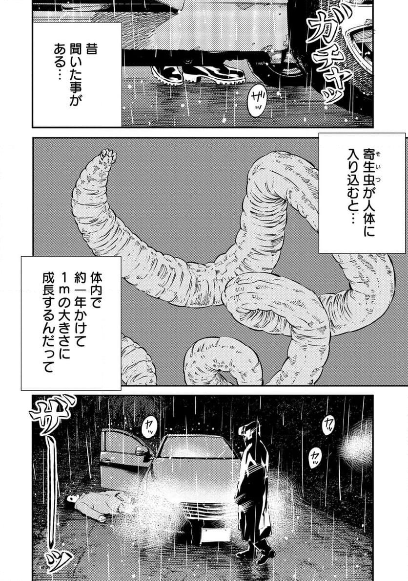 ムシバミヒメ 第1話 - Page 2
