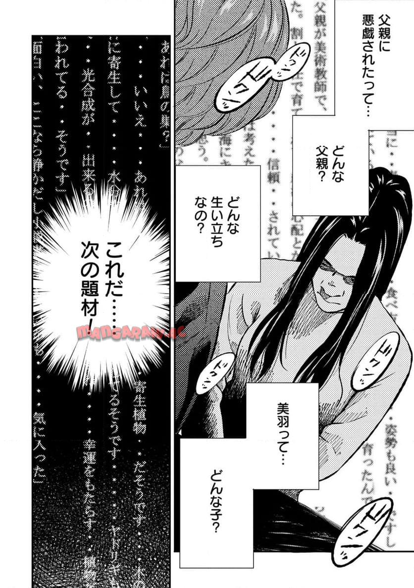 ムシバミヒメ 第2話 - Page 30