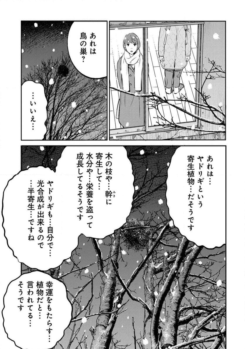 ムシバミヒメ 第1話 - Page 31
