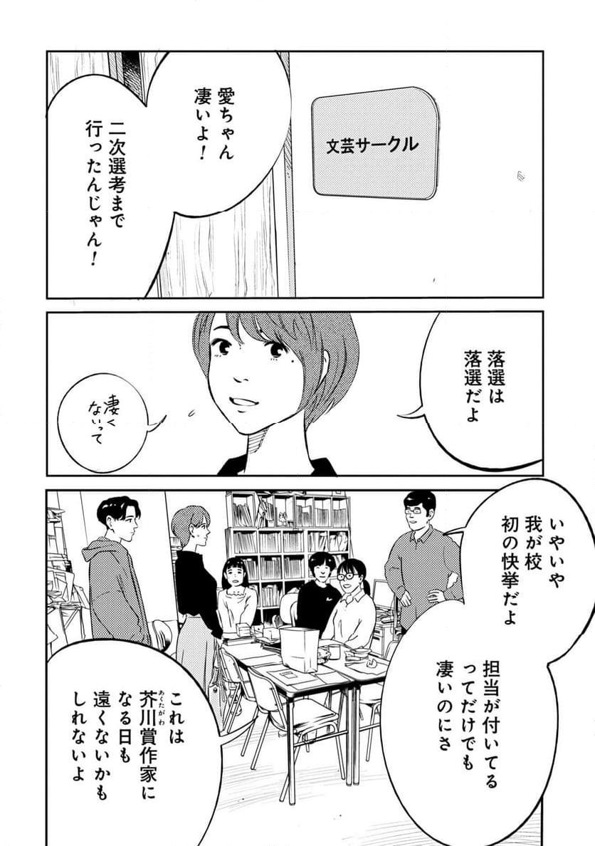 ムシバミヒメ 第1話 - Page 20