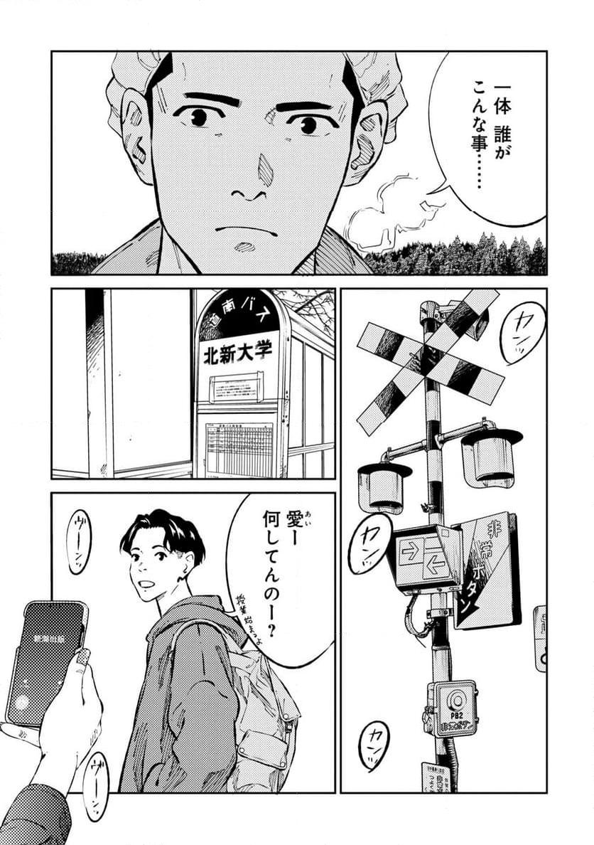 ムシバミヒメ 第1話 - Page 15