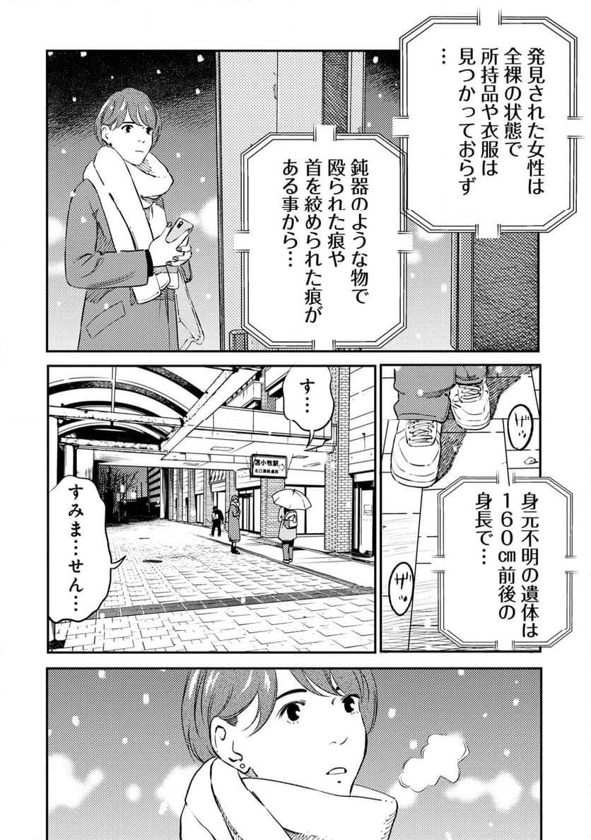 ムシバミヒメ 第1話 - Page 24