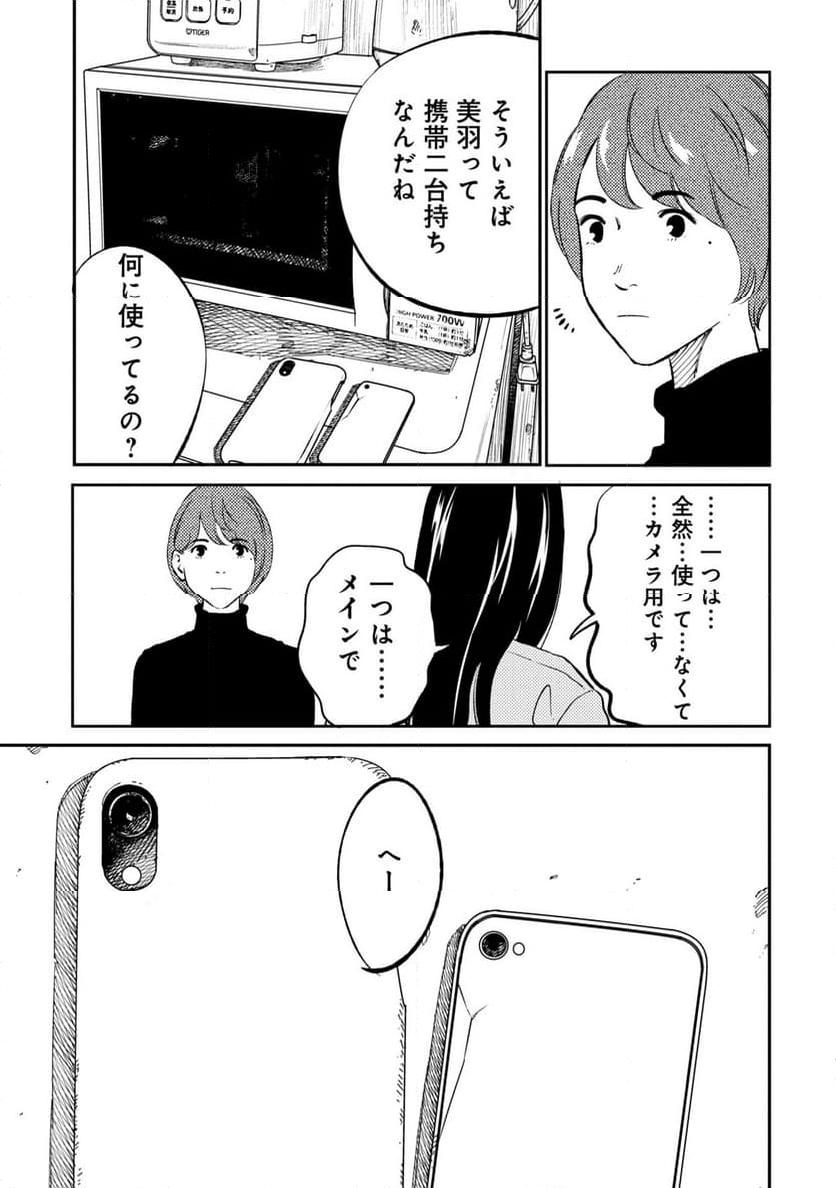 ムシバミヒメ 第1話 - Page 37