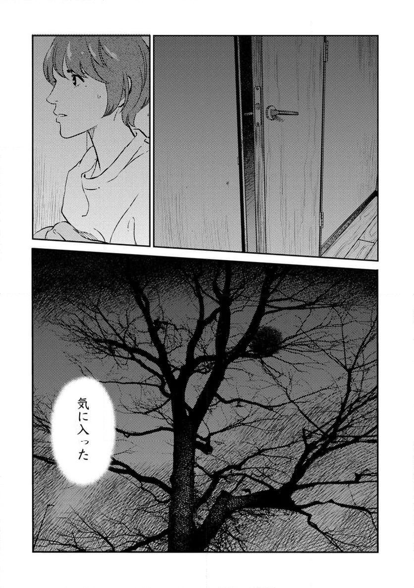 ムシバミヒメ 第1話 - Page 46