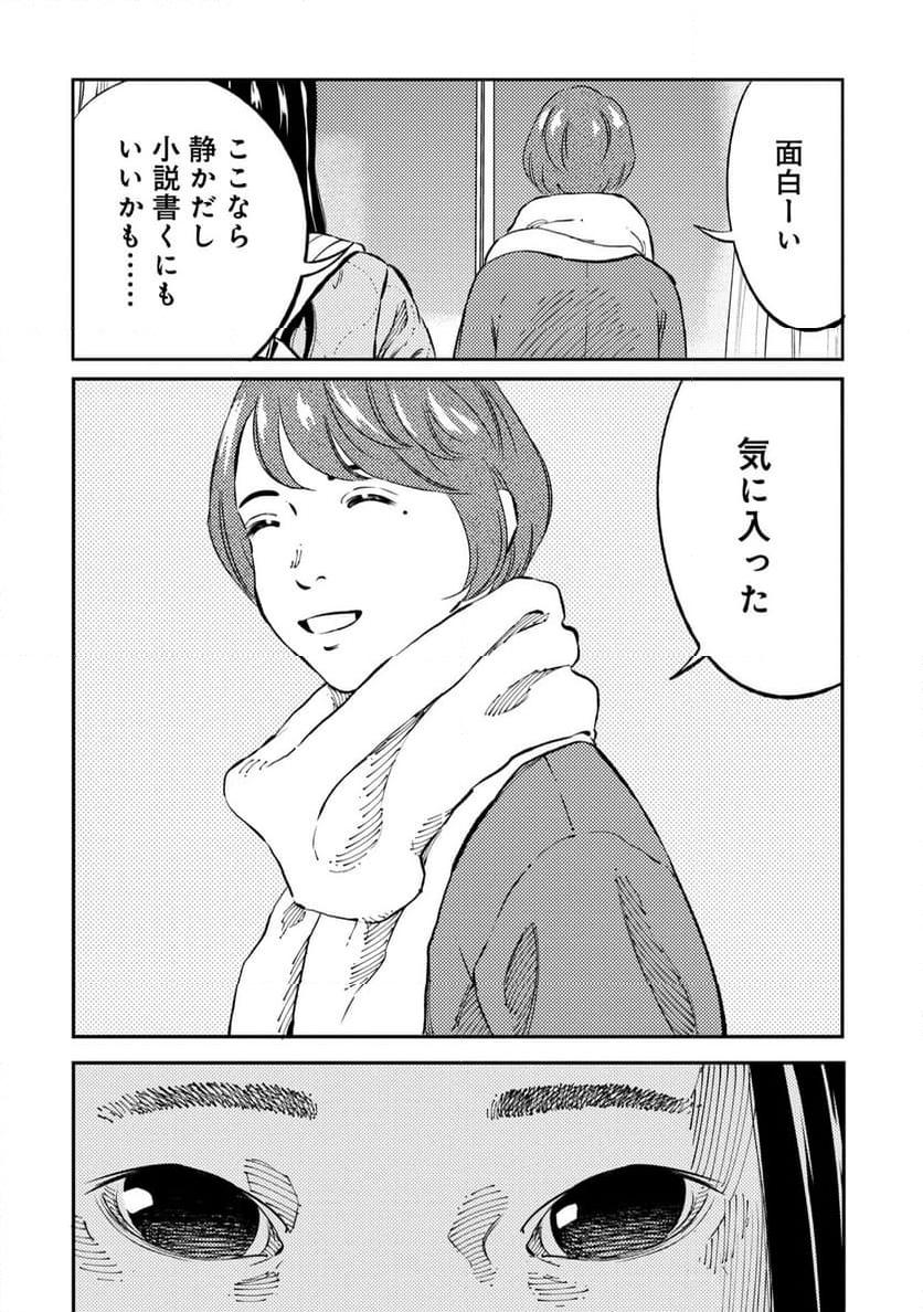 ムシバミヒメ 第1話 - Page 32