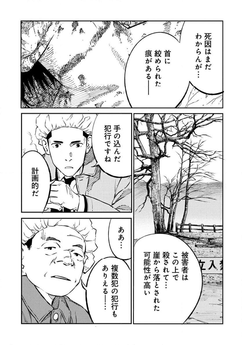 ムシバミヒメ 第1話 - Page 13