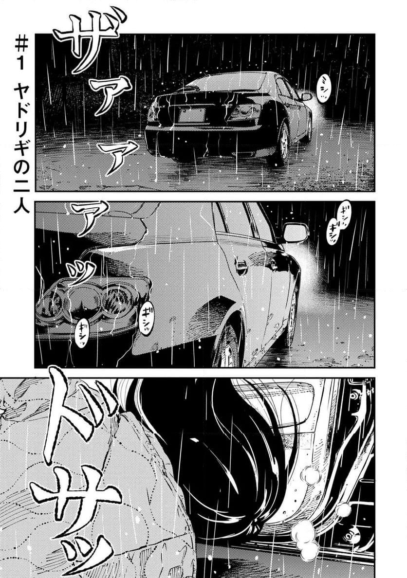 ムシバミヒメ 第1話 - Page 1
