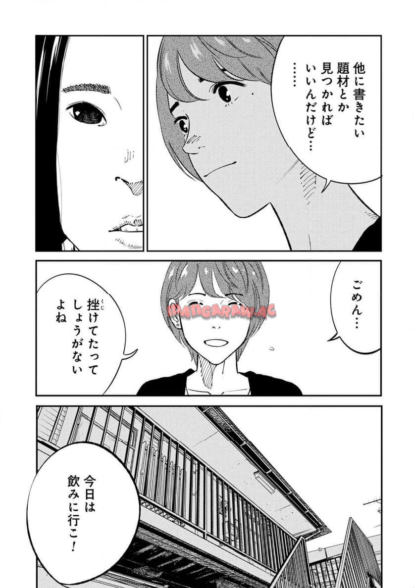 ムシバミヒメ 第2話 - Page 15