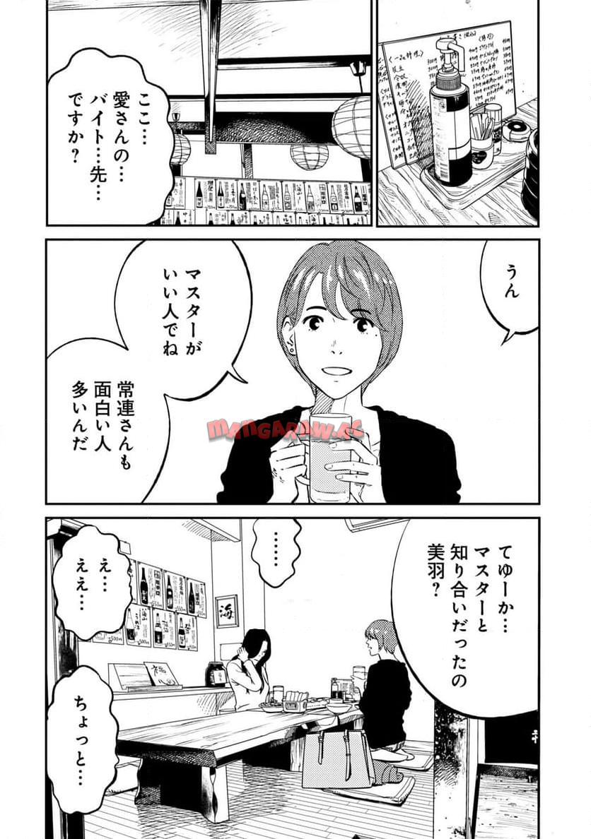 ムシバミヒメ 第2話 - Page 20
