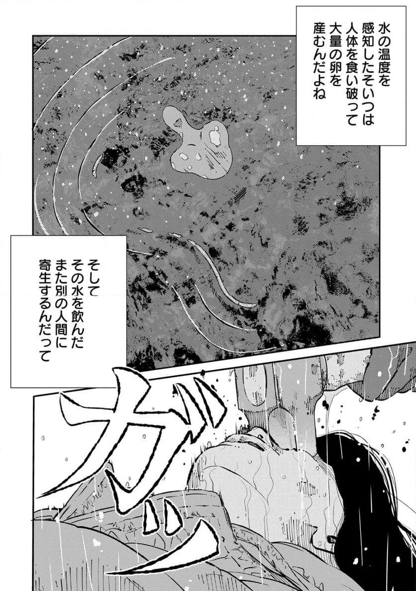 ムシバミヒメ 第1話 - Page 4