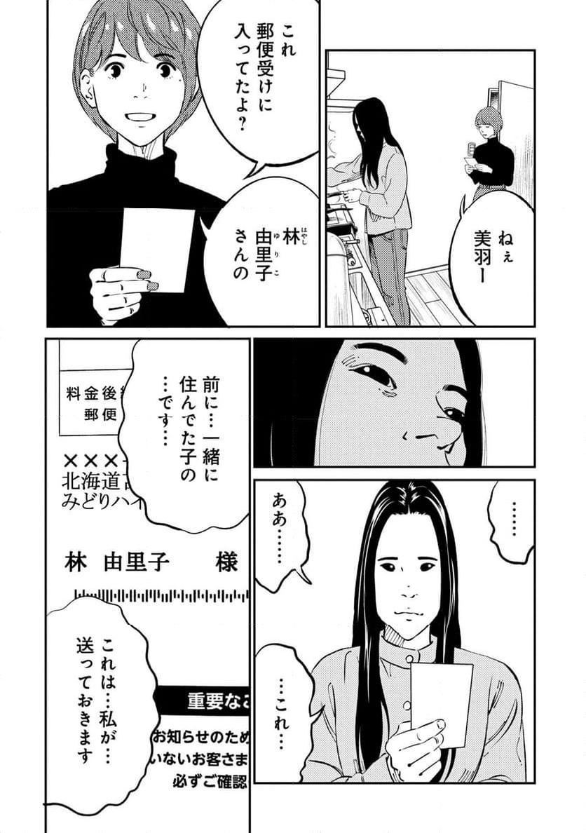 ムシバミヒメ 第1話 - Page 36