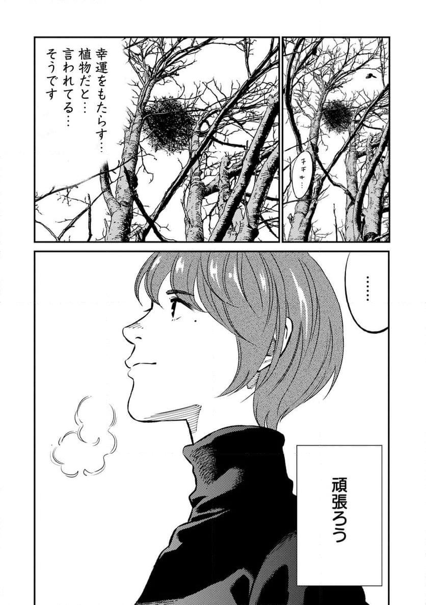 ムシバミヒメ 第1話 - Page 34