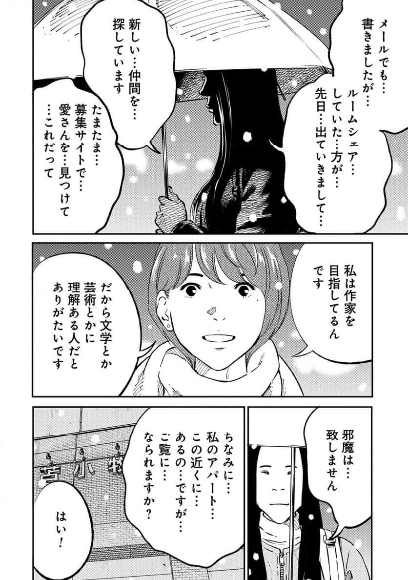 ムシバミヒメ 第1話 - Page 28