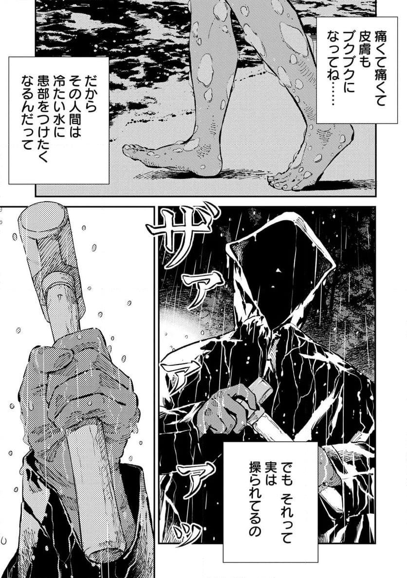 ムシバミヒメ 第1話 - Page 3