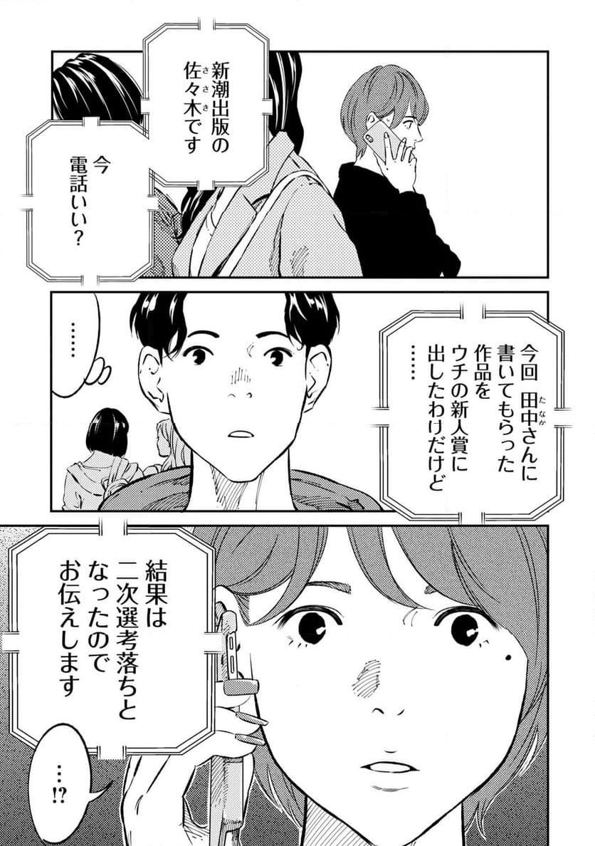 ムシバミヒメ 第1話 - Page 17